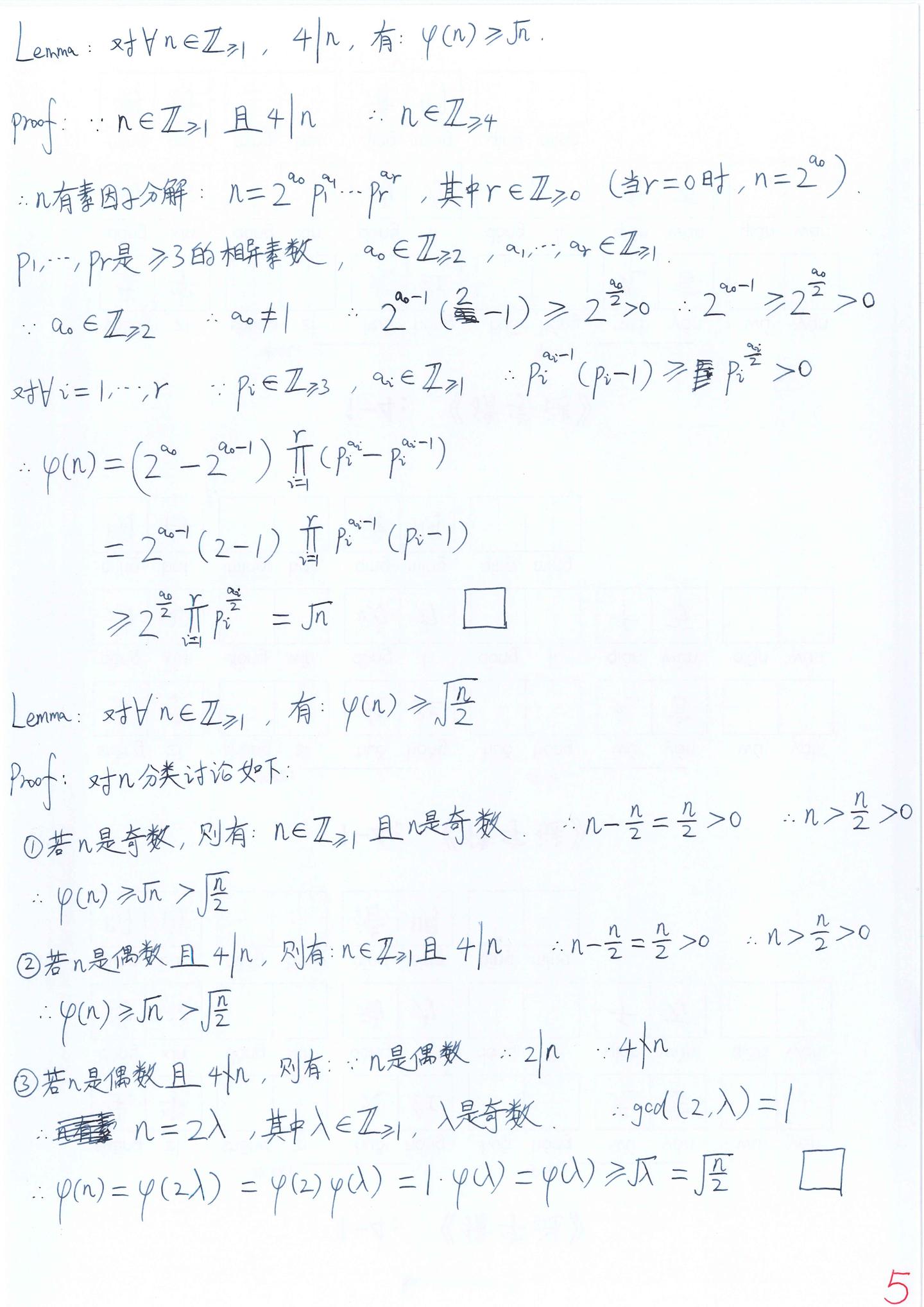 李文威《代数学讲义》学习笔记——2.8同余式（2）——任意两个素数互素的充要条件是它们不相等；Euler函数是积性函数；phi(n)大于等于 ...