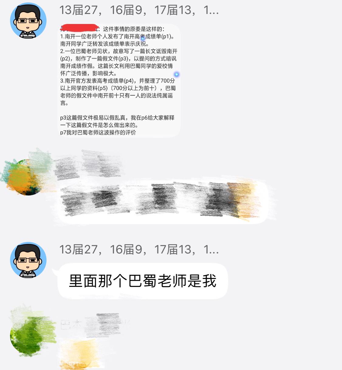 如何评价重庆巴蜀中学老师造谣诬陷重庆南开中