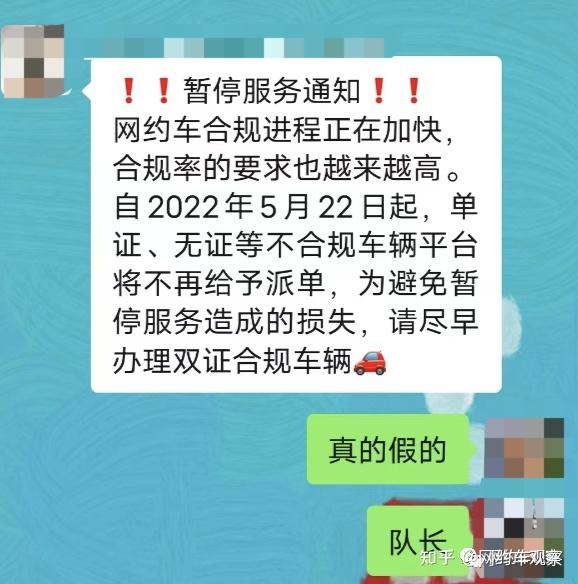 暫停服務又一批無證網約車被清退了