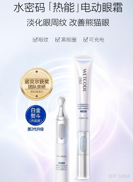水密码  白金熨斗电动眼霜