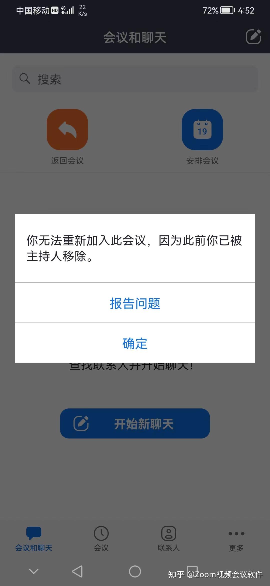 防止会议遭入侵网爆-02，zoom会议中将捣乱者移除会议- 知乎