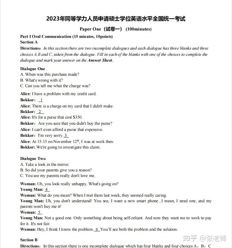 同等学力全国统考英语2014-2023年历年真题及答案解析 - 知乎