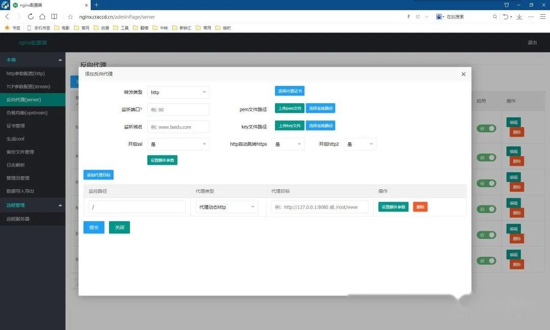 Nginx 可视化神器!复杂配置一键生成,监控管理一条龙!插图5 Nginx 可视化神器!复杂配置一键生成,监控管理一条龙!插图5