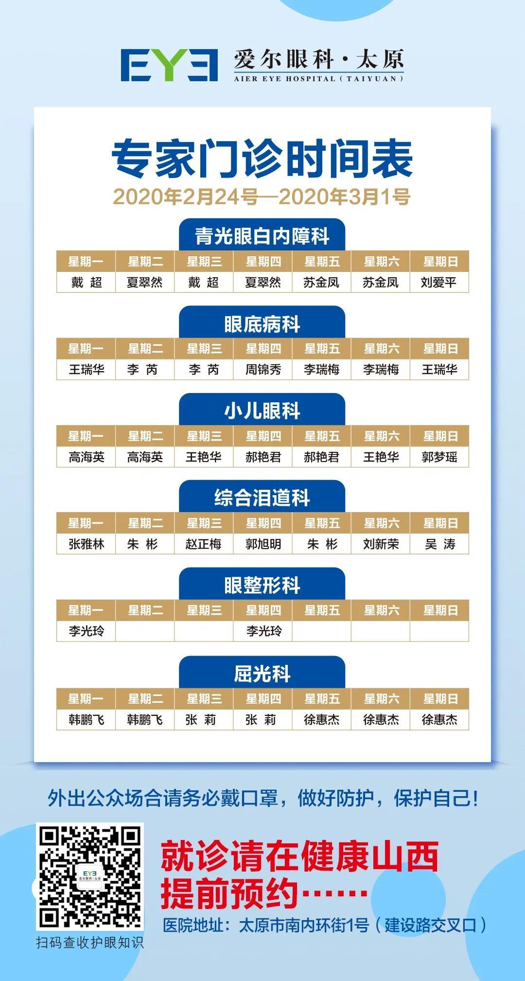 【太原爱尔眼科医院开诊通知】来院就诊必看! - 知乎