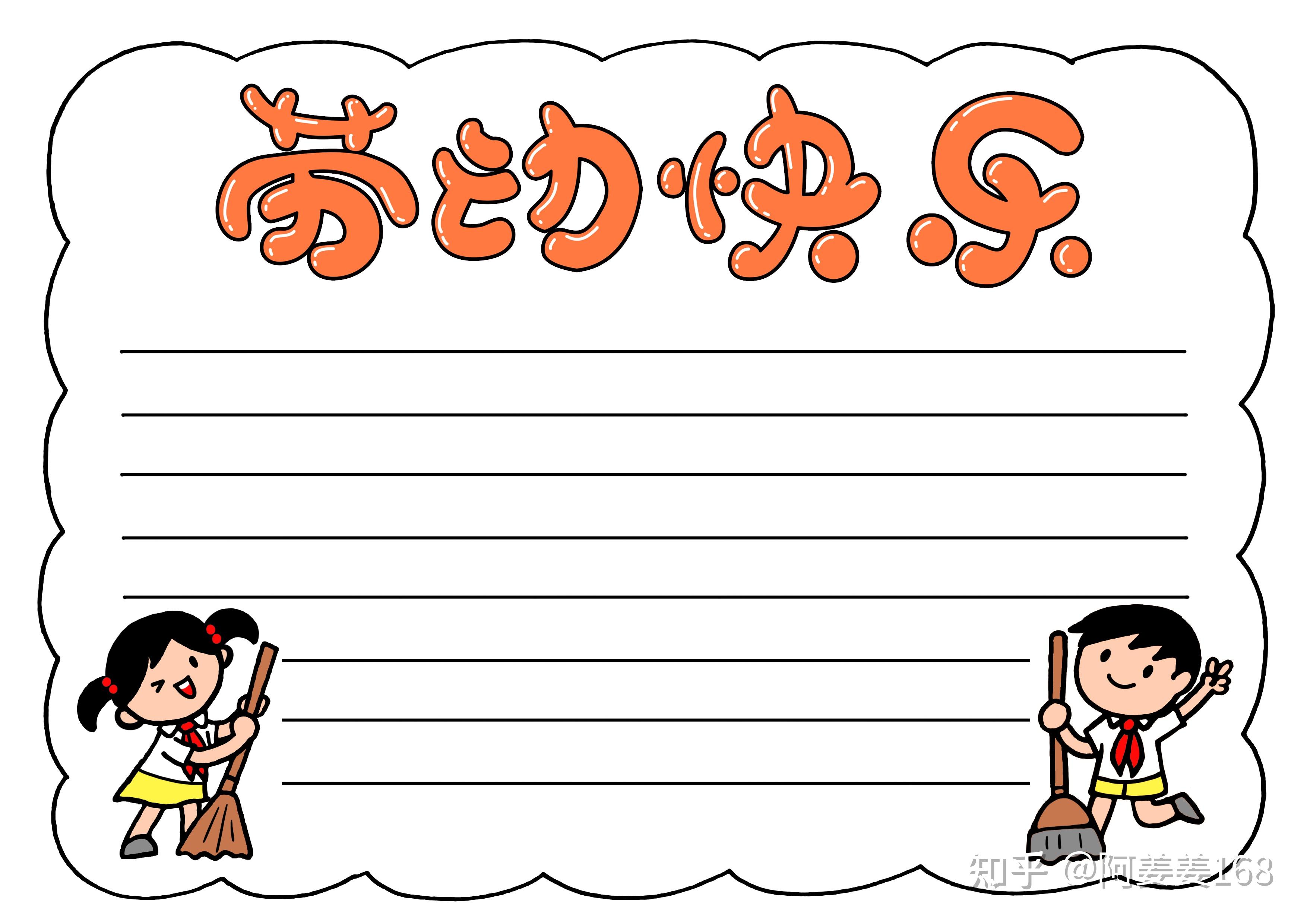 手抄报五一劳动节手抄报