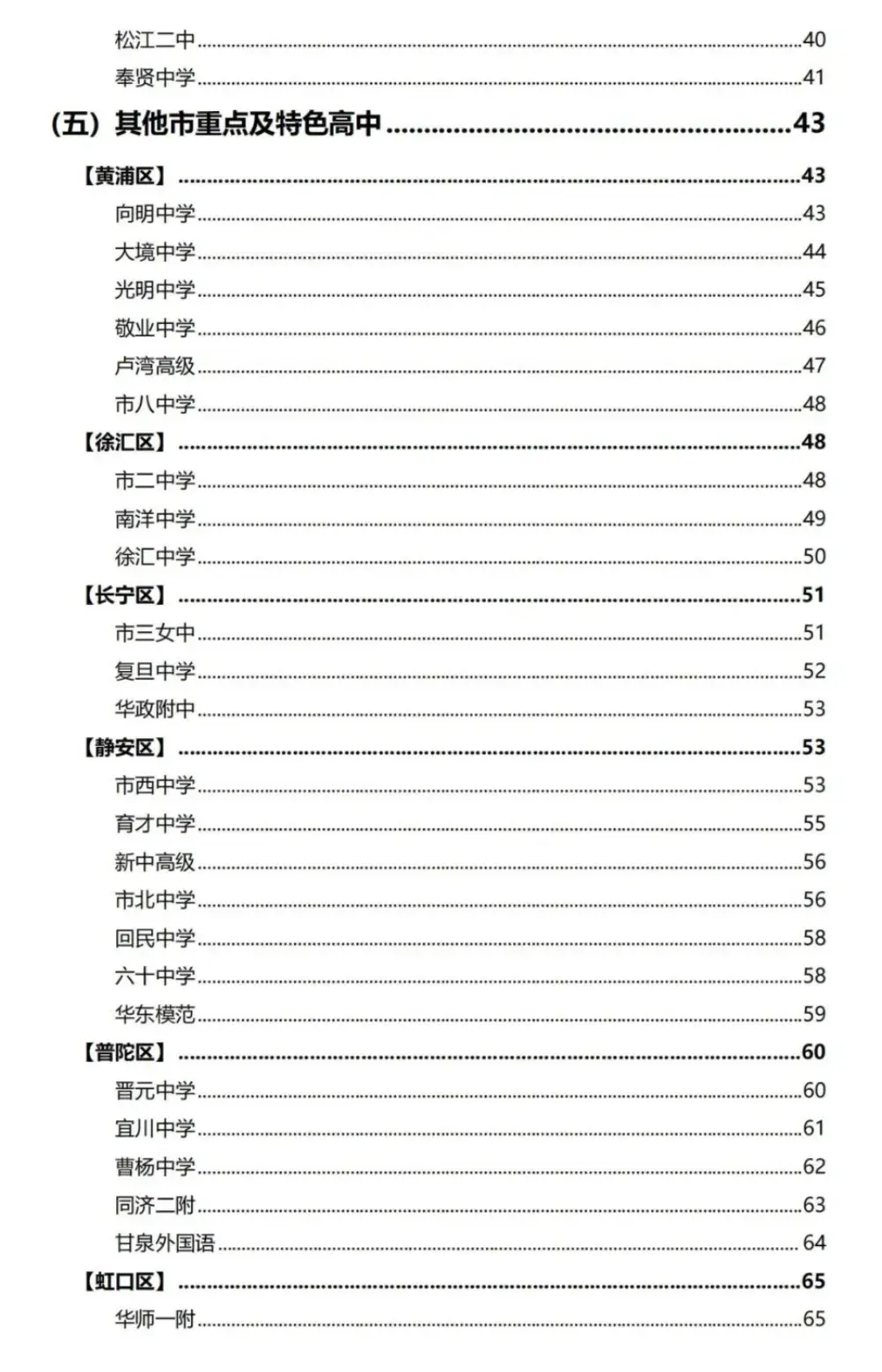格致中学自招实录格致大约800多人进考场,总共录28人.