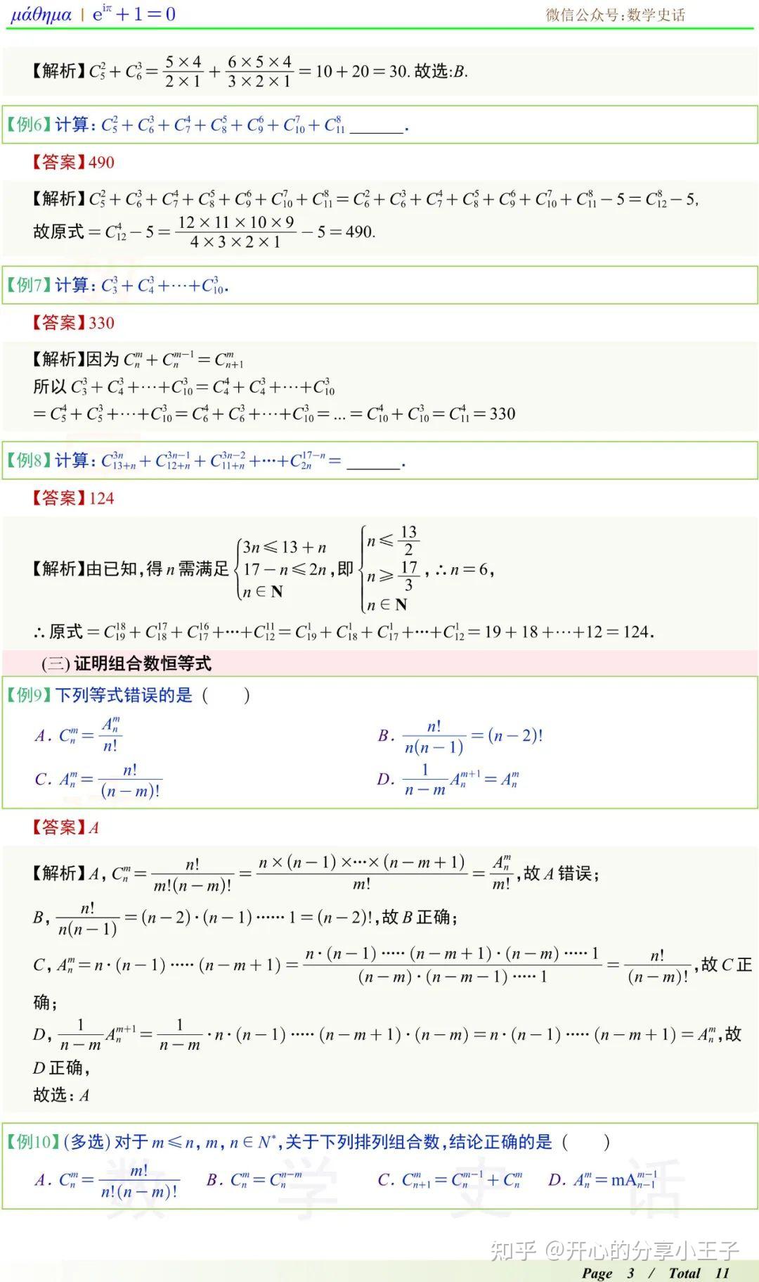 高中数学计数原理组合与组合数知识点与考点 - 知乎