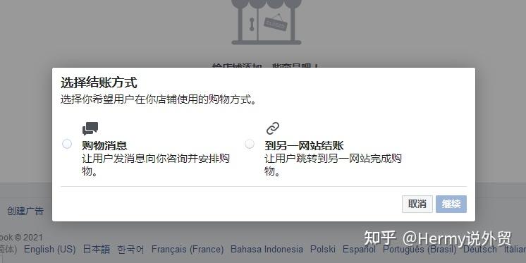 facebook公共主頁店鋪67這樣創建