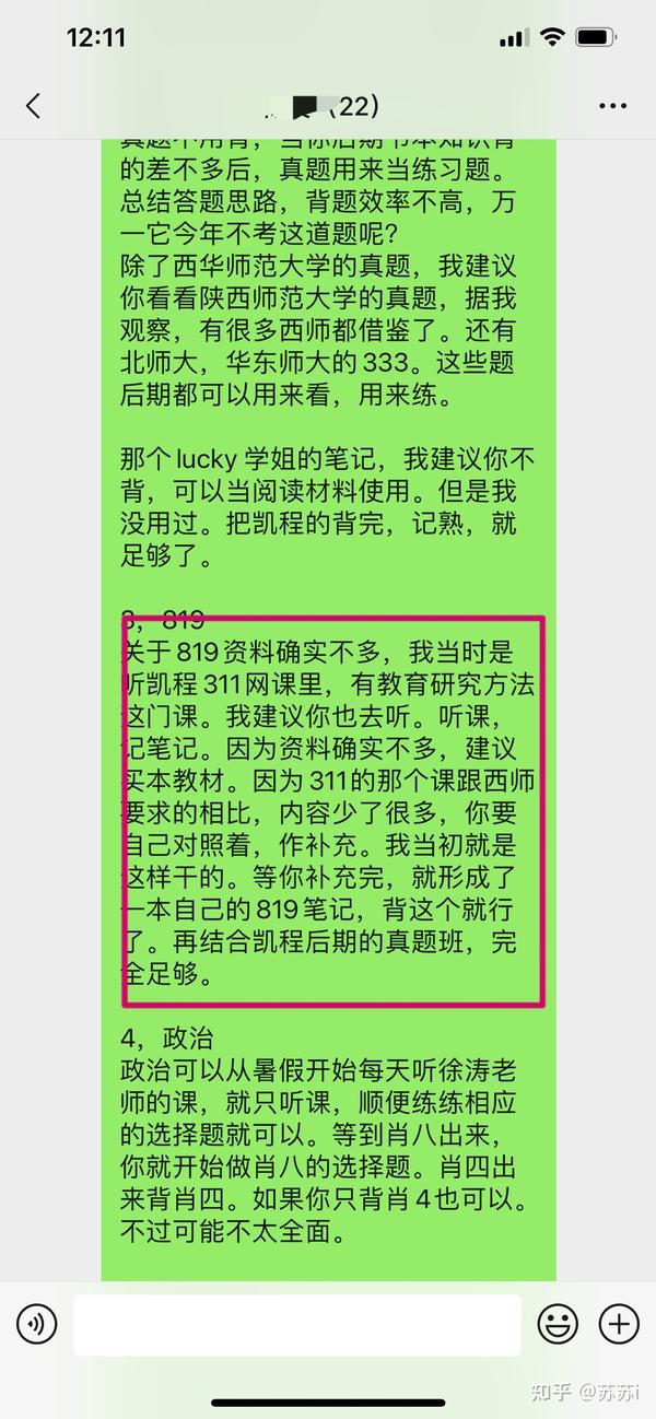 西华师范大学小学教育819怎么学 知乎