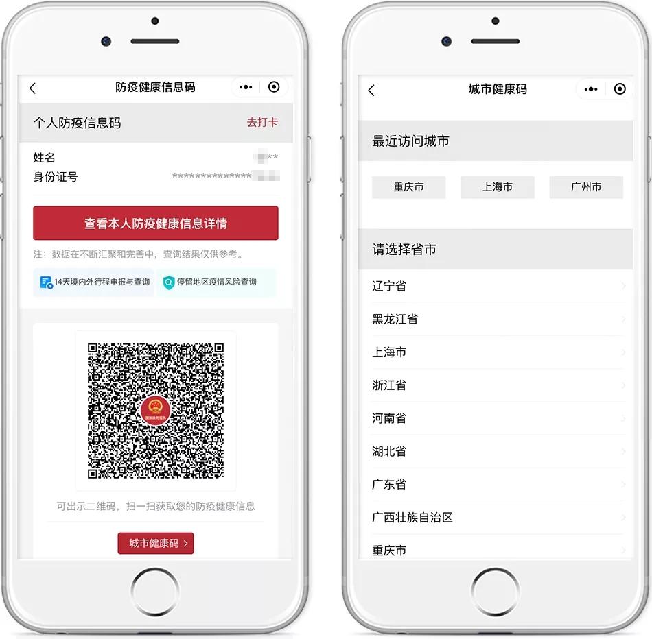 掃碼直達↑先別慌,出行前,個人可通過國家政務服務平臺移動端app,或