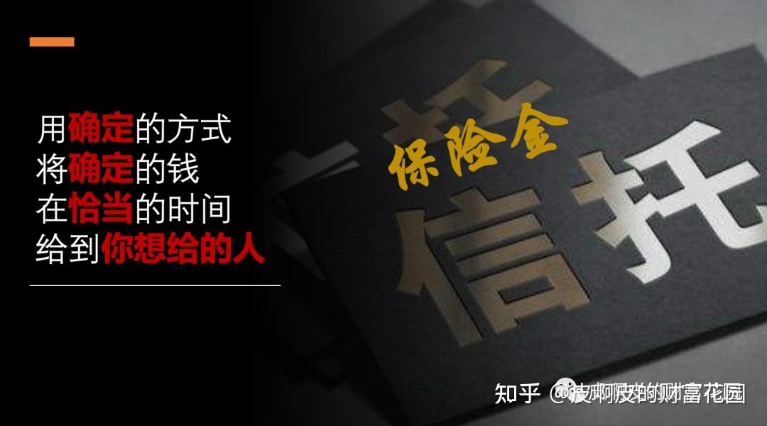 保险金信托,有灵魂的财富传承 - 知乎