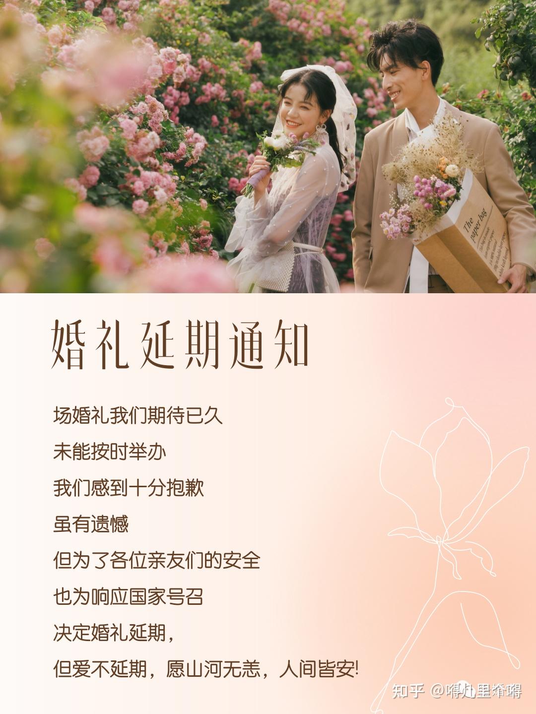 婚礼延期推迟朋友圈通知文案