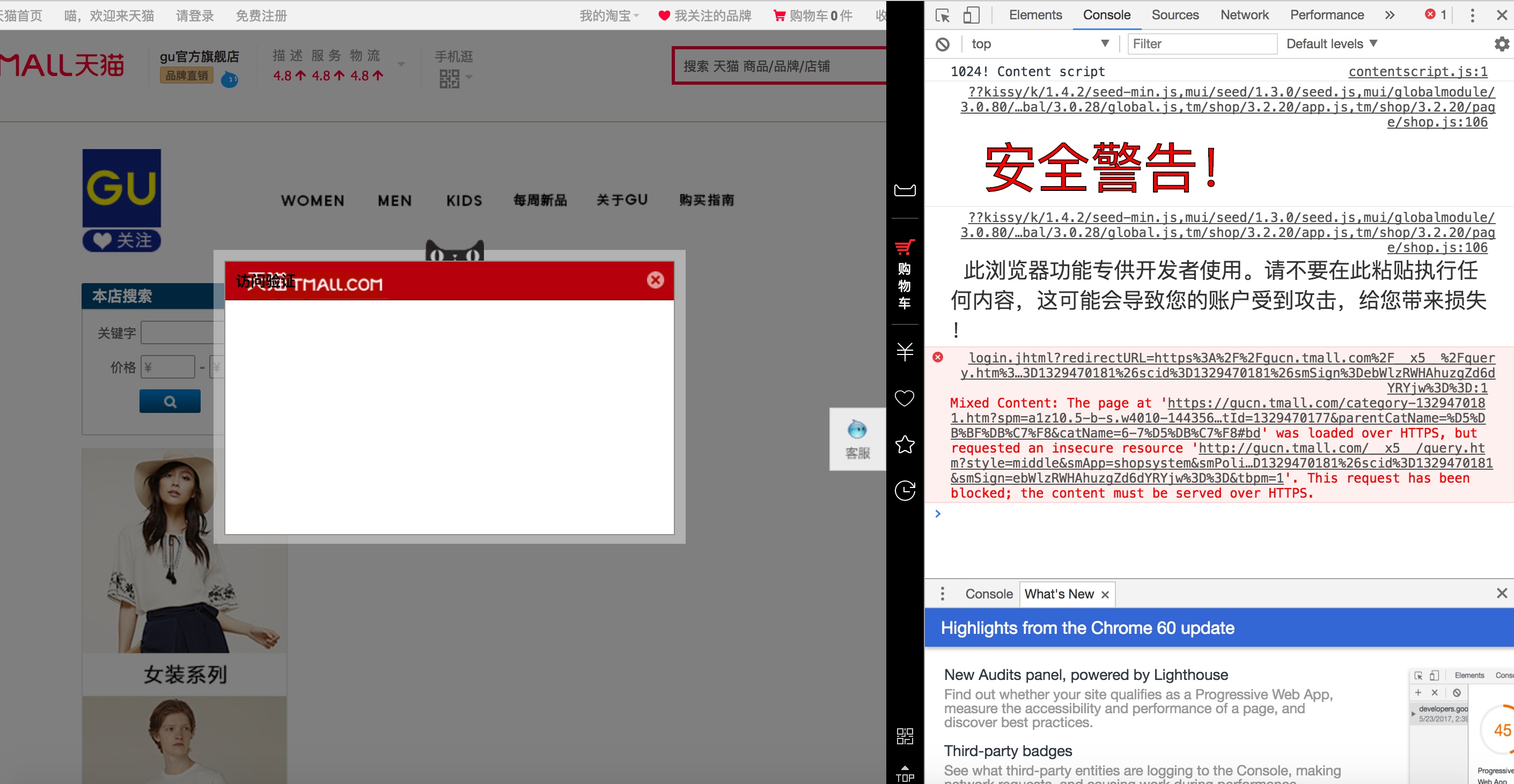 为什么在淘宝\/天猫查看商品时总是提示需要登