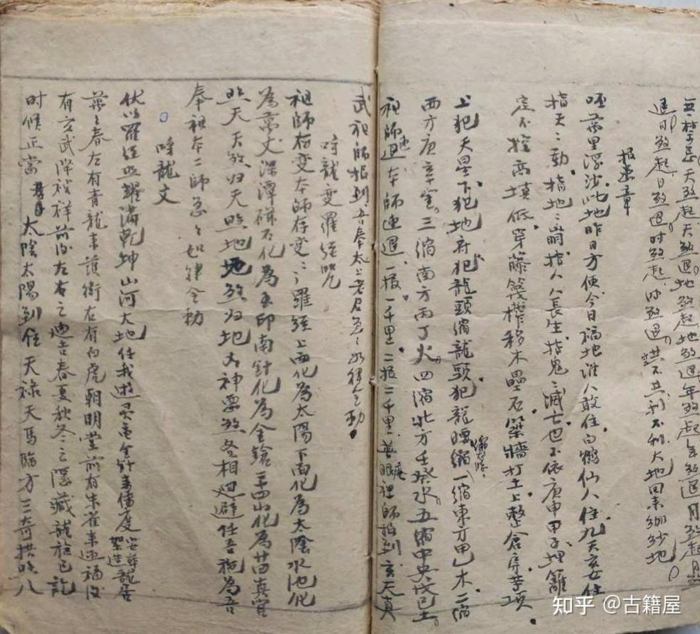 风水制法古籍《杨公秘传符式全书》清代抄本 - 知乎