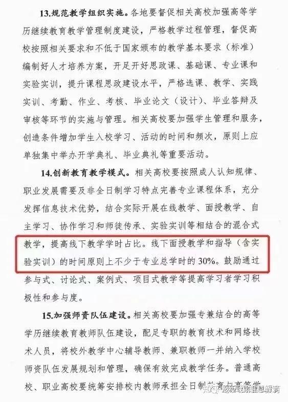 教育部关于新时代高等学历继续教育改革实施意见学历越来越规范化