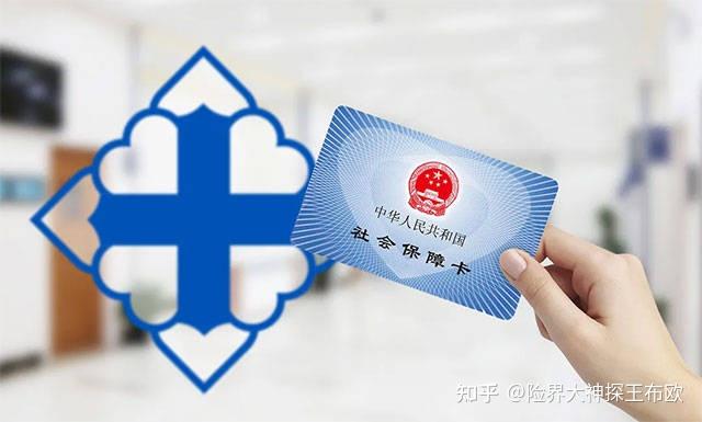 科普 | 医保究竟是什么?这七个医保常识,一定要知道! - 知乎