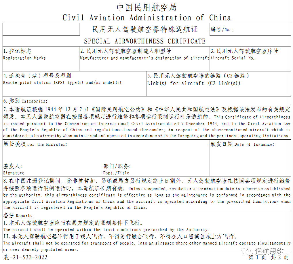 适航证是什么?特殊适航证,特殊在哪? - 知乎
