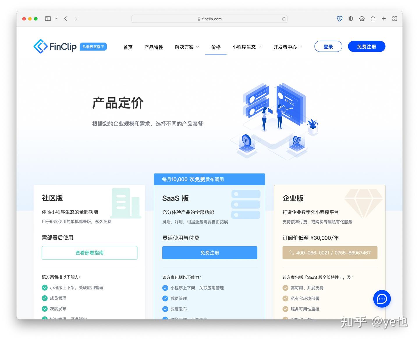 FinClip SaaS 版上线啦 - 知乎
