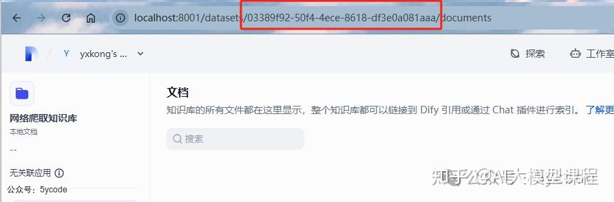 避坑血泪史】80次调试！我用Dify爬虫搭建个人知识库全记录- 知乎