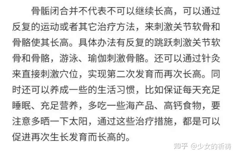 首先要強調,長高是有年齡限制的,建議先去查一下骨骼線有沒有閉合.