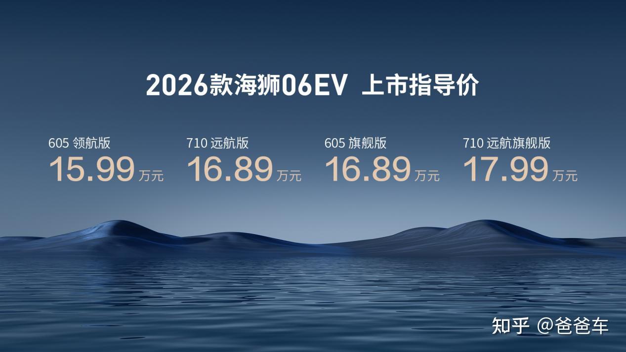 比亚迪 2026 款海狮 06EV 携闪充技术重构纯电 SUV 价值标杆
