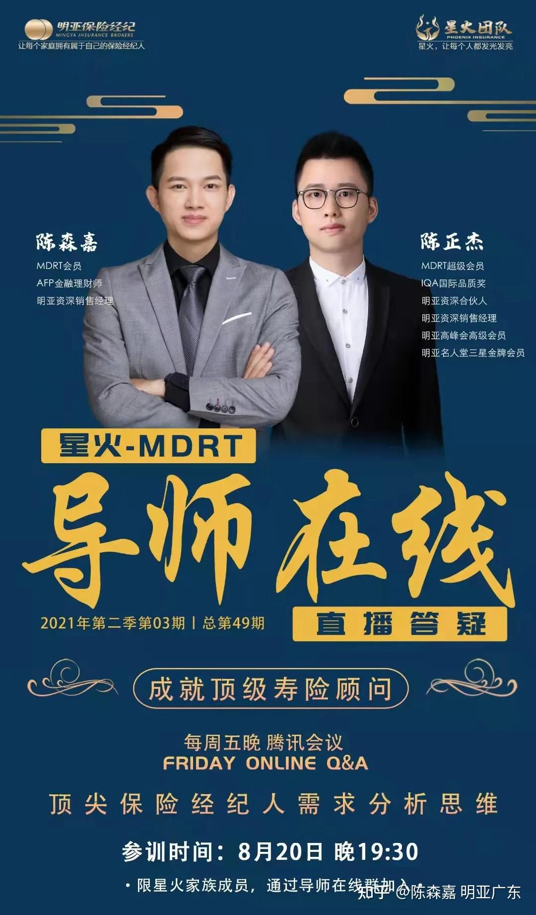 明诚: 打造一支"勇敢,高效赋能"保险团队