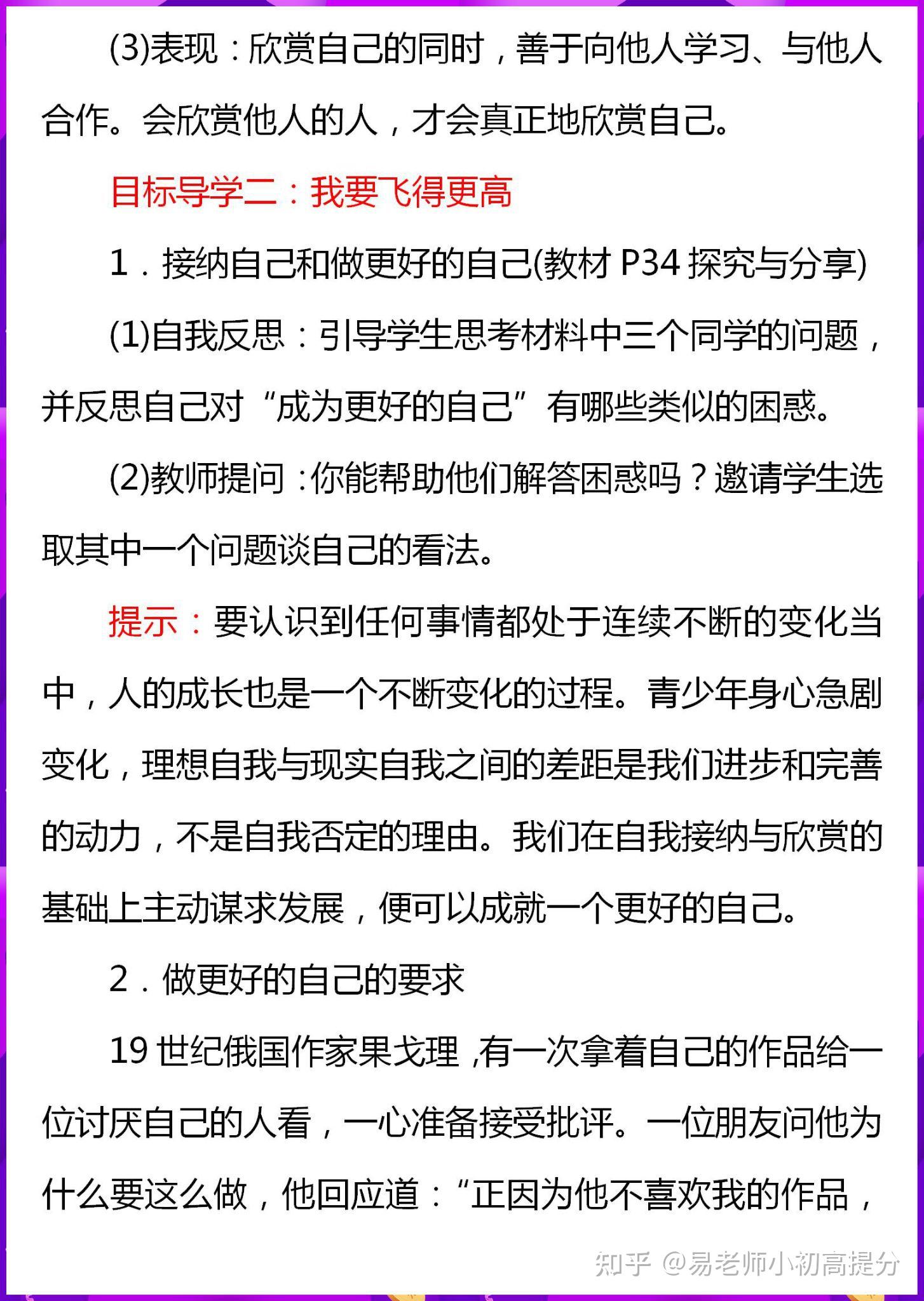 七年级上册道德与法治《做更好的自己》教案 知乎