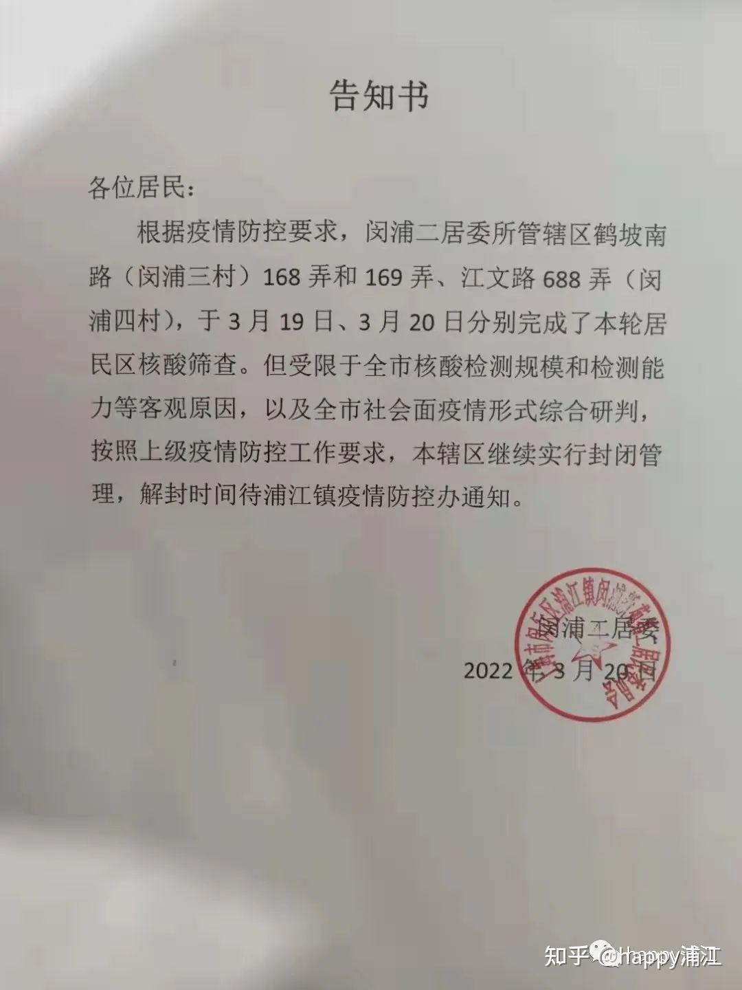 3月20日024时浦江镇新增9处确诊地址浦江镇21日22日继续封闭再做2轮