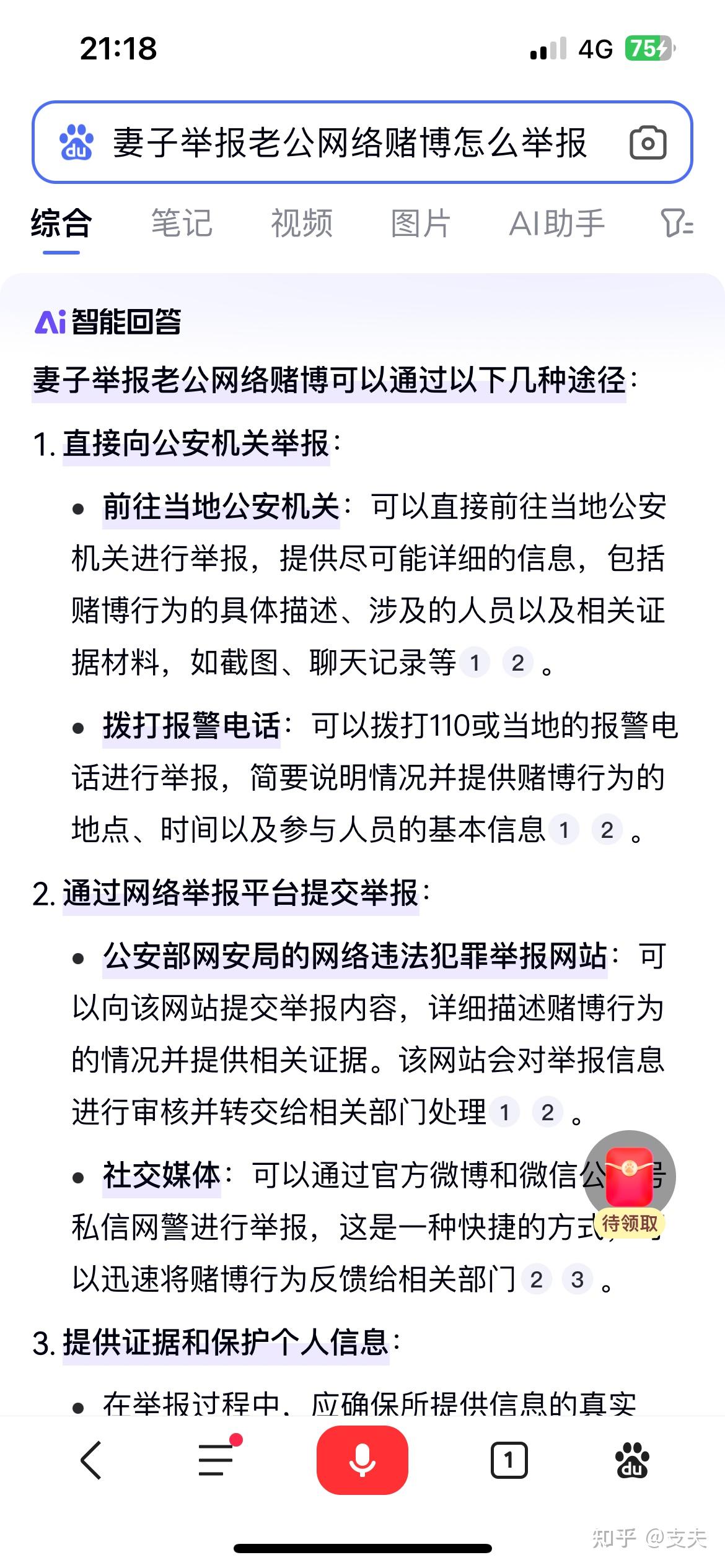 如何打虚拟电话举报别人 如何打虚拟电话举报别人