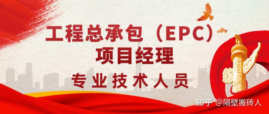 單位總承包項目的總負責人,擔任總承包項目經理也是相關人員的相關