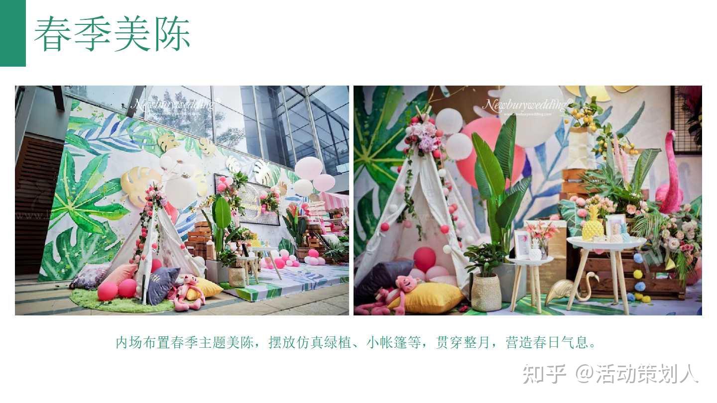 活动-2022地产项目春季四月周末暖场(人间四月 春游记主题)活动策划