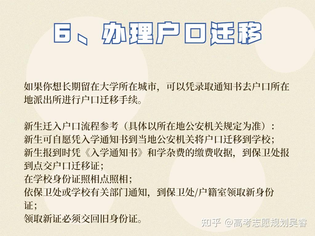 6,辦理戶口遷移