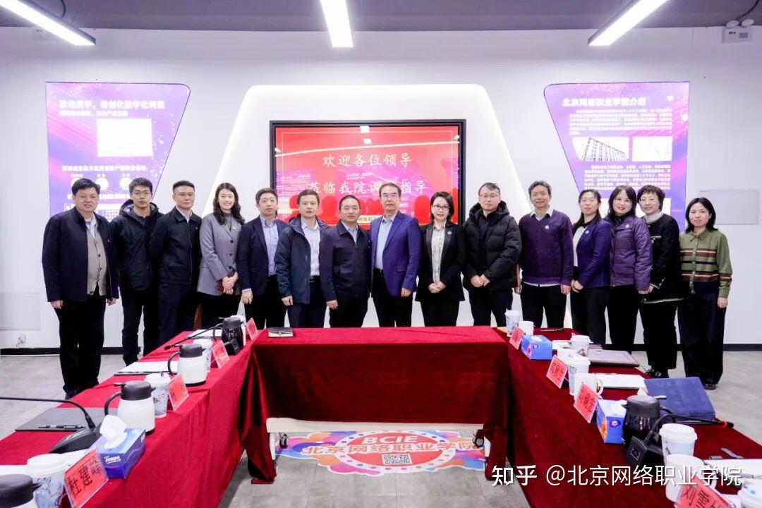 市委教育工委调研组莅临北京网络职业学院专题调研 - 知乎