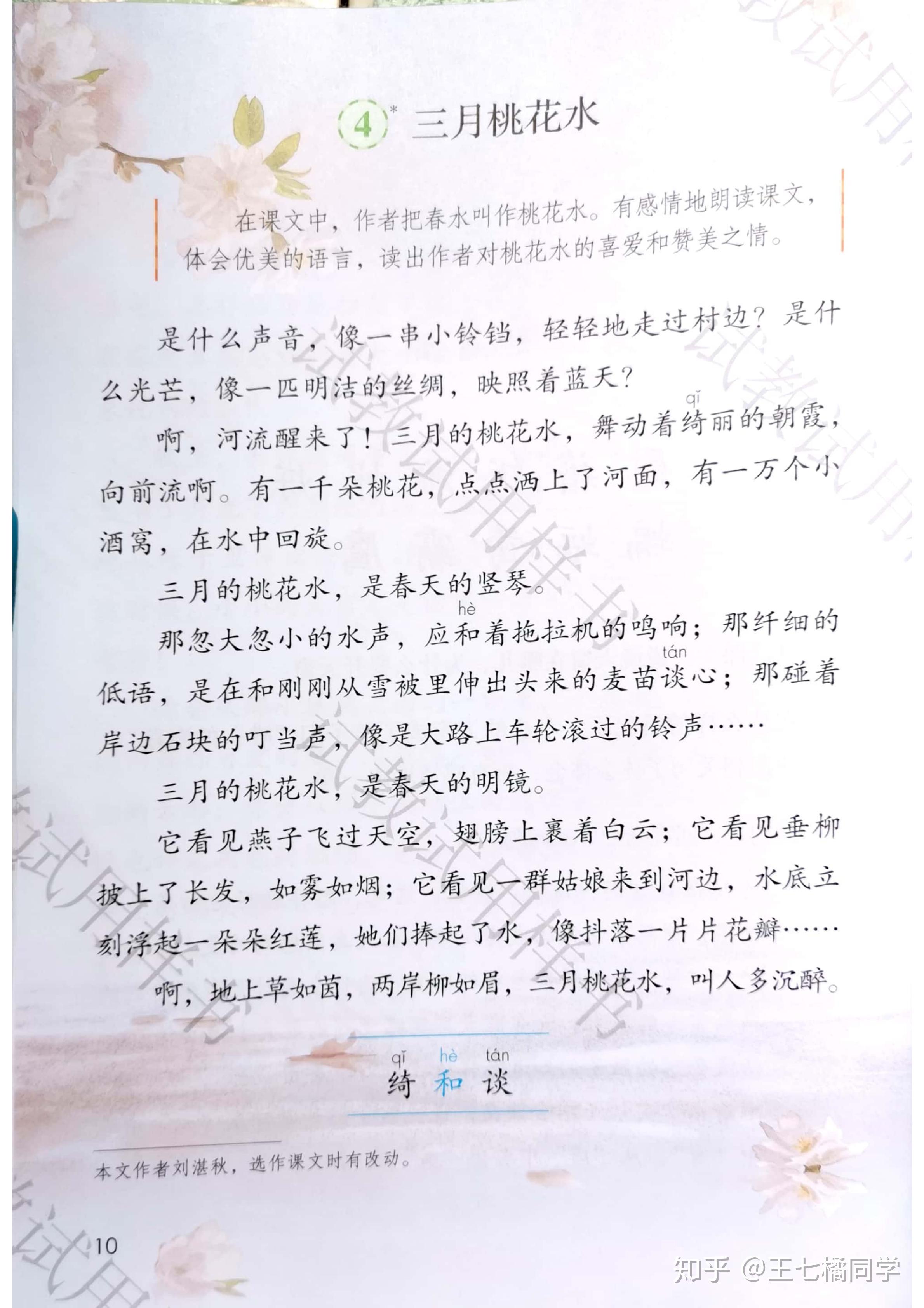 人教部编版小学四年级语文下册电子课本(家教必备电子教材)(四年级下册语文电子书人教版部编版)