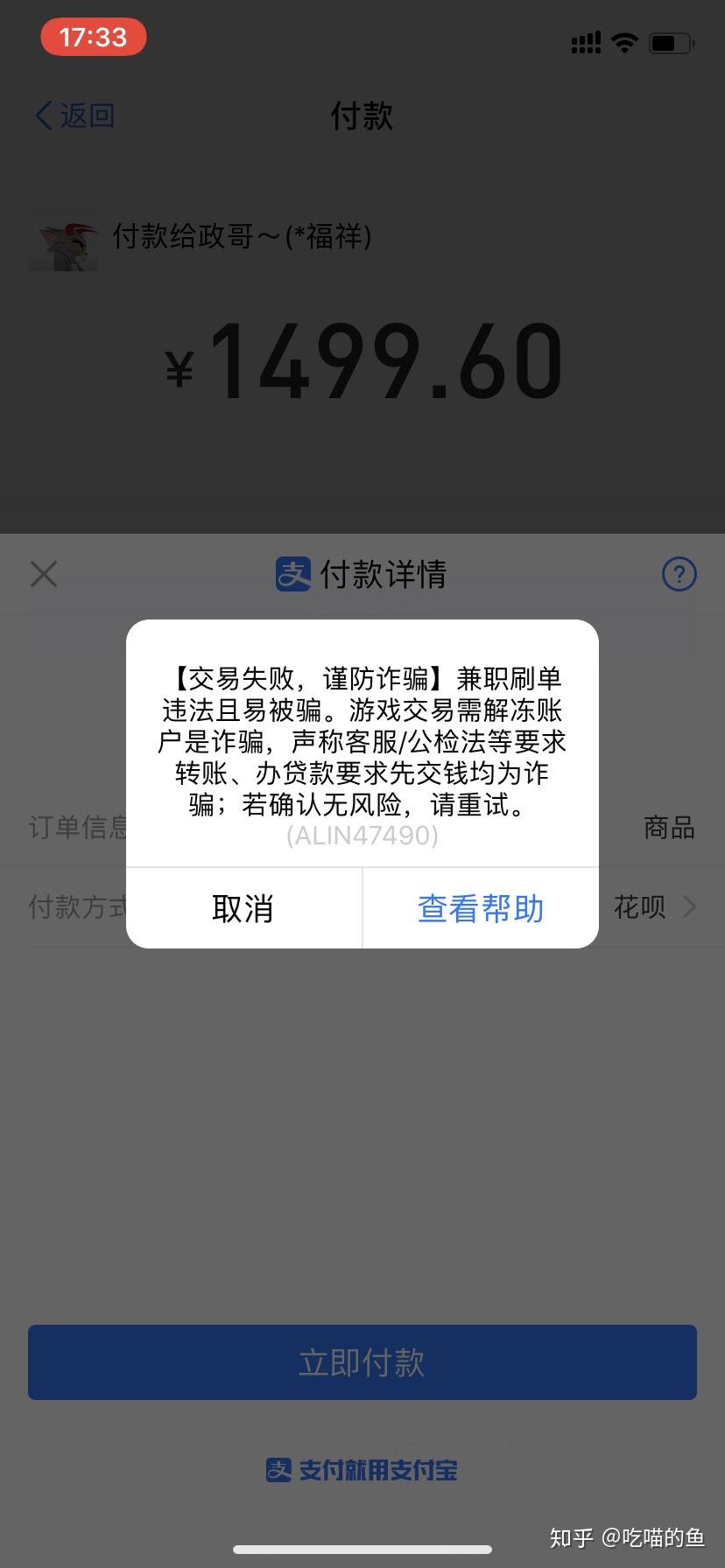 血淚史千萬千萬不要支付寶刷單全都是假的騙了我3000現在也沒追回