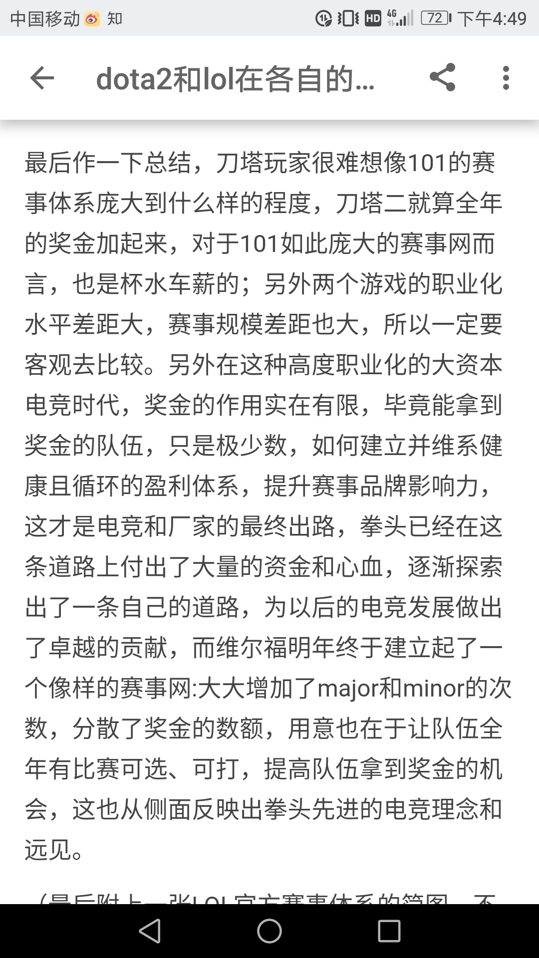 dota2和lol在各自的最高系列赛事的奖金为何差