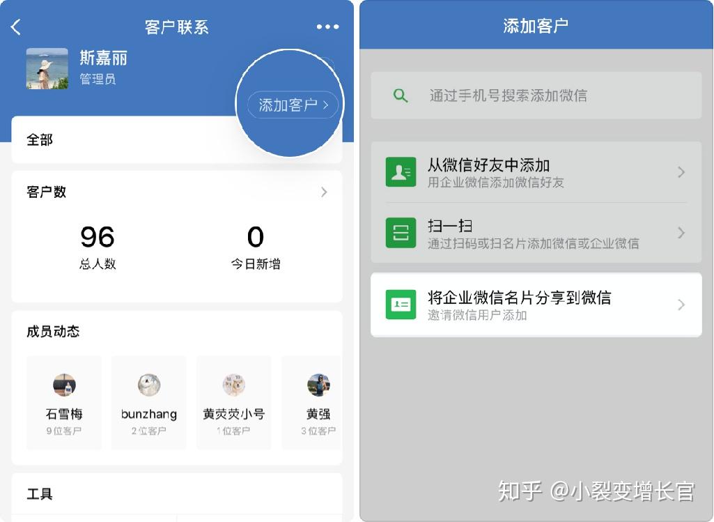 企業微信怎麼添加客戶為好友添加客戶的方式有哪些丨小裂變