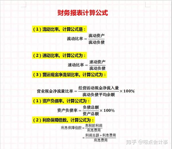 财务人计算公式大全 高效率完成工作不再是个难题 加班不存在的 知乎