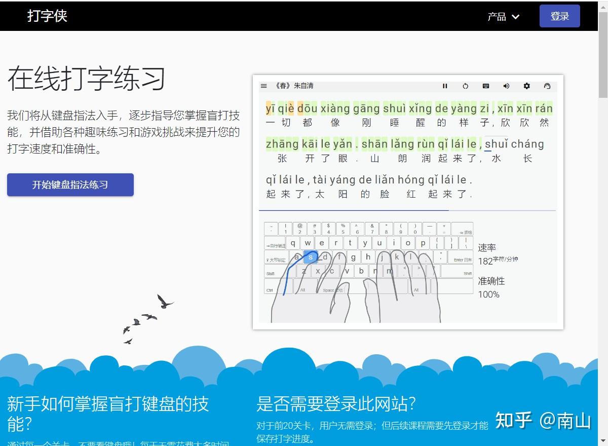 10款打字练习网站汇总和推荐 - 知乎