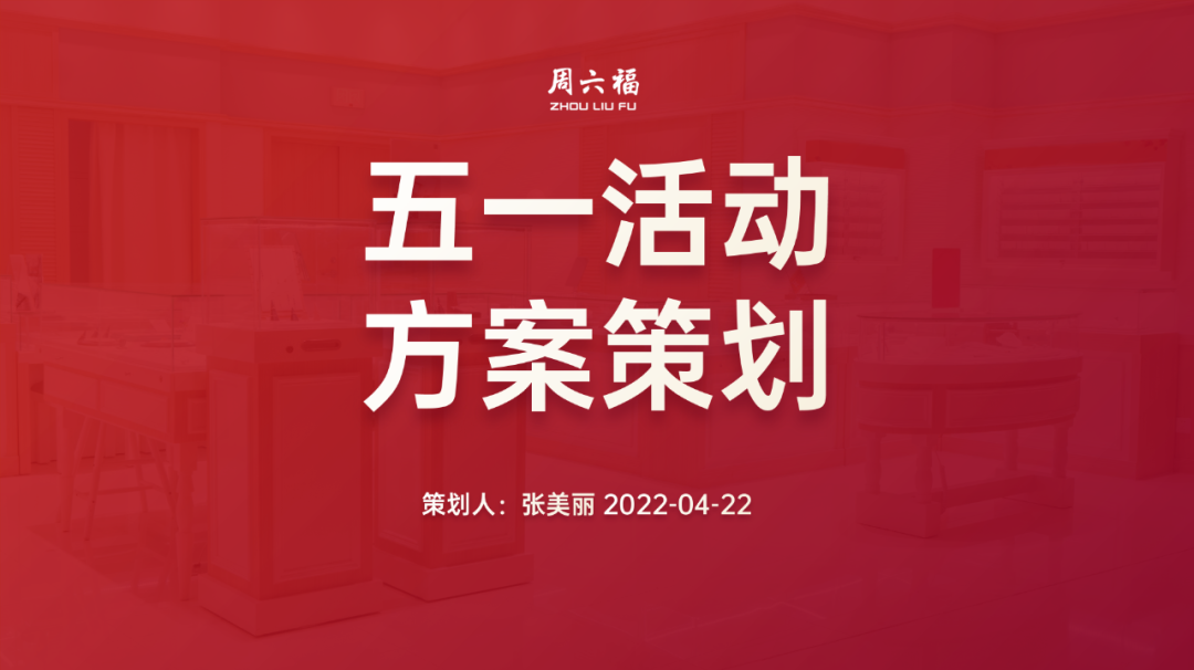 假期结束了,那些ppt活动策划案做了没?