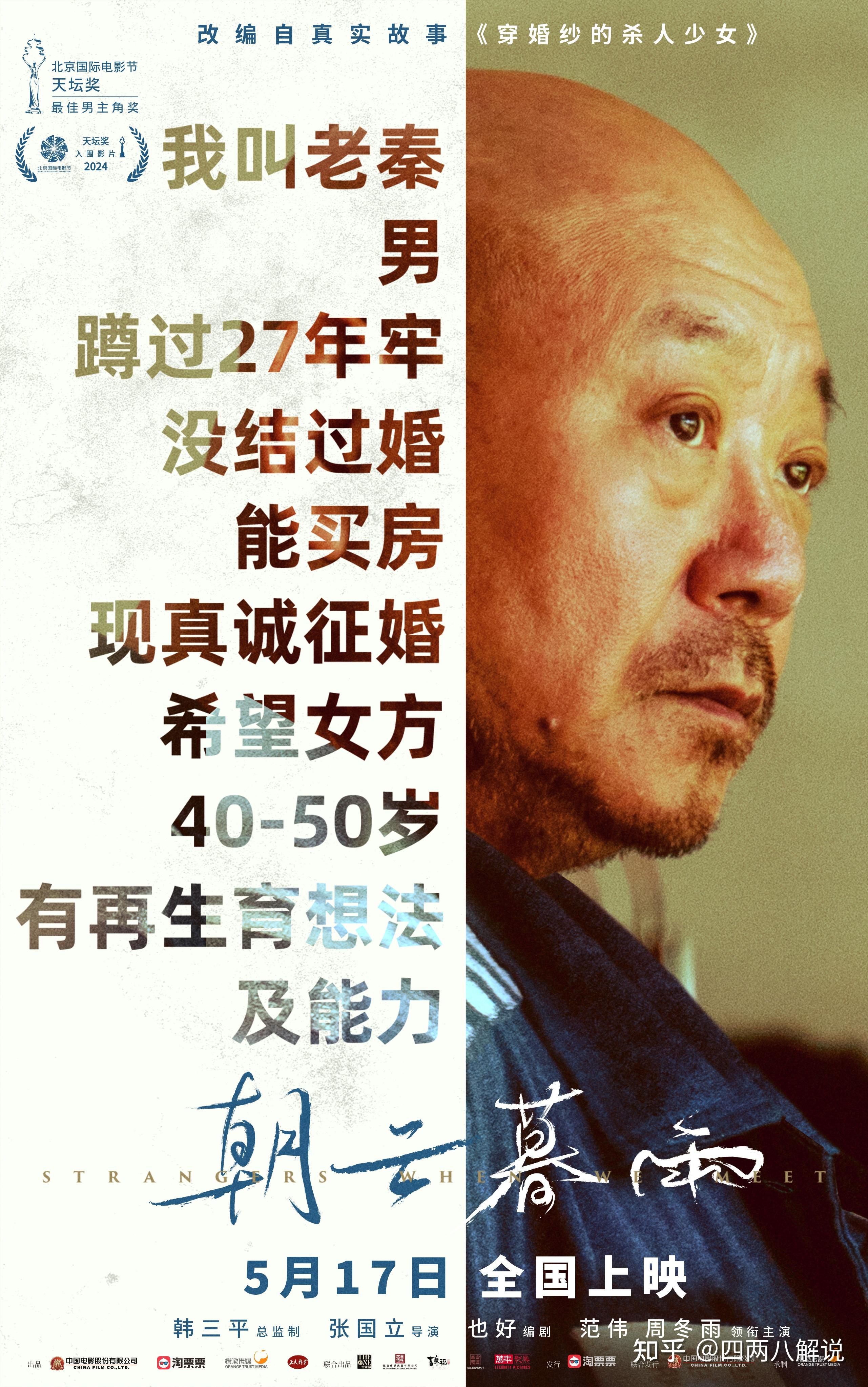 真实故事改编的电影朝云暮雨他求子她求财穿婚纱的杀人少女