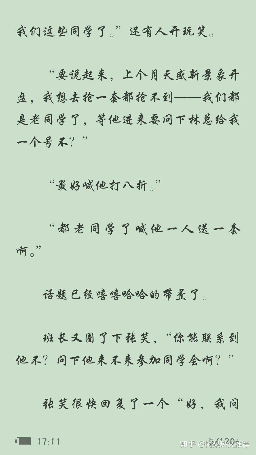 林致远从小聪明优秀,容貌又俊美,人人都爱他;只有梁碧荷才知道他完美