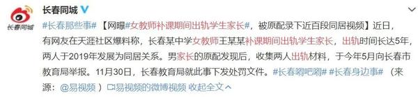 长春美女教师补课出轨家长,大尺度开房视频曝光1 长春美女教师补课出轨家长,大尺度开房视频曝光1