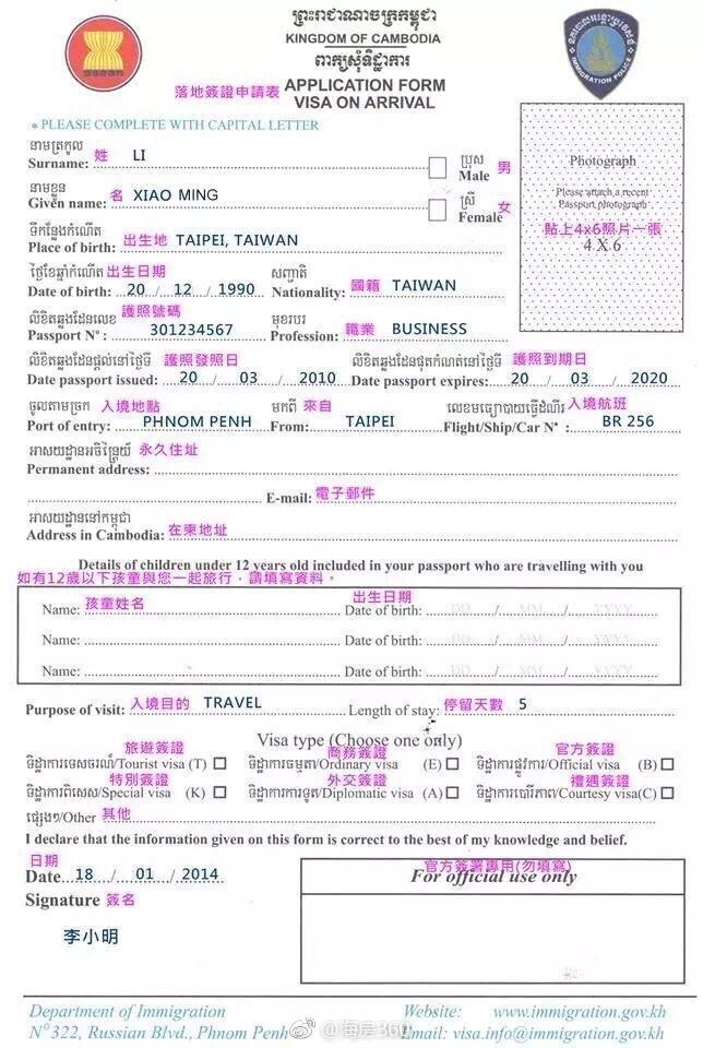 柬埔寨落地签,就是那么简单