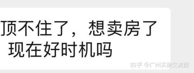别轻易出手:当前卖房需谨慎 - 知乎