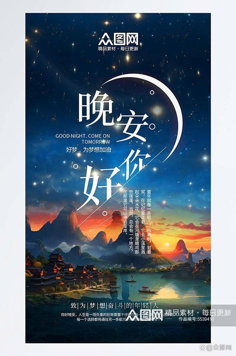 晚安海报带文案，愿你梦想成真 - 知乎