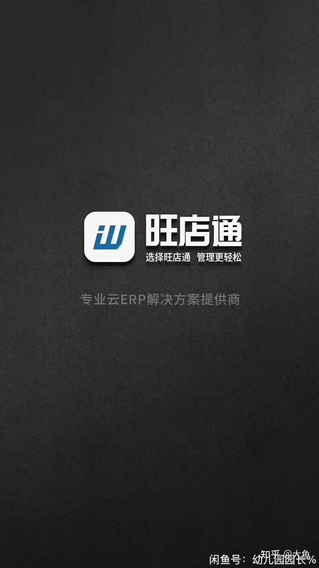 旺店通ERP - 知乎