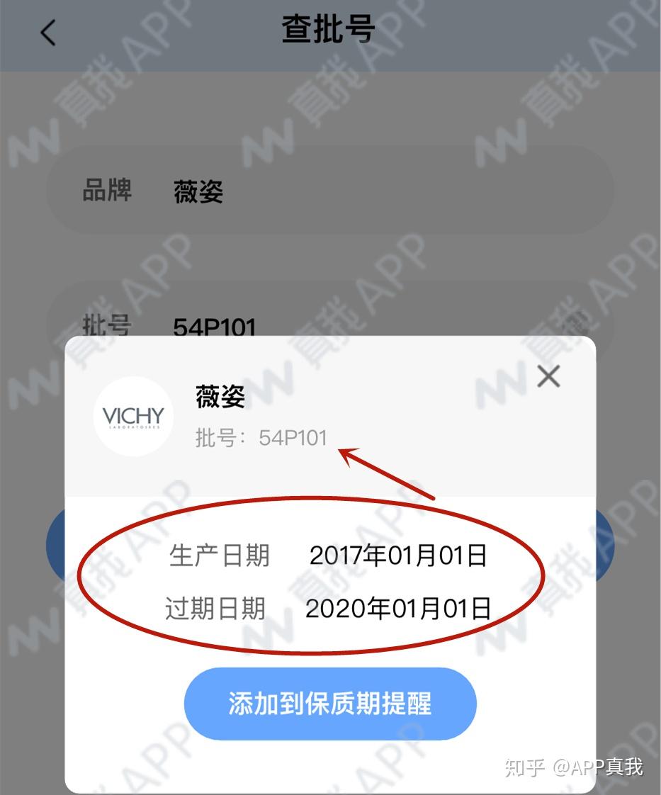 如何查询薇姿肌底液的批号生产日期看保质期的呢