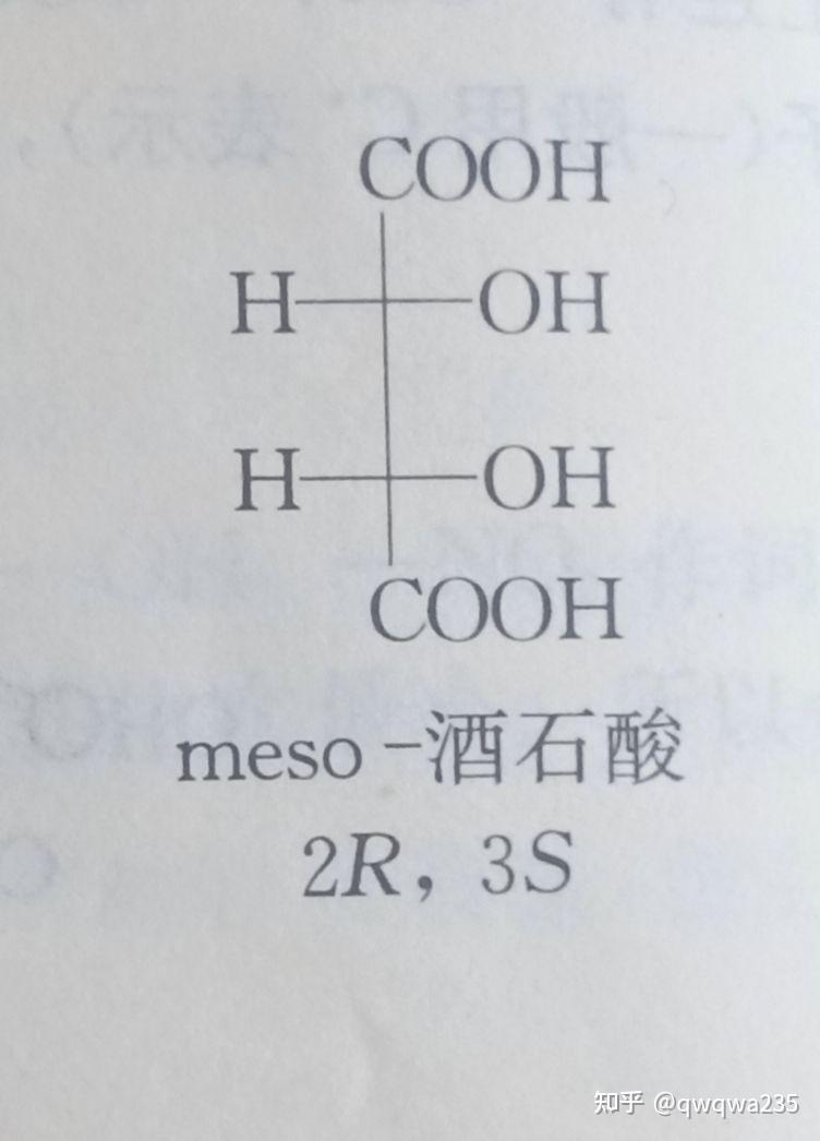 酒石酸对映体图片