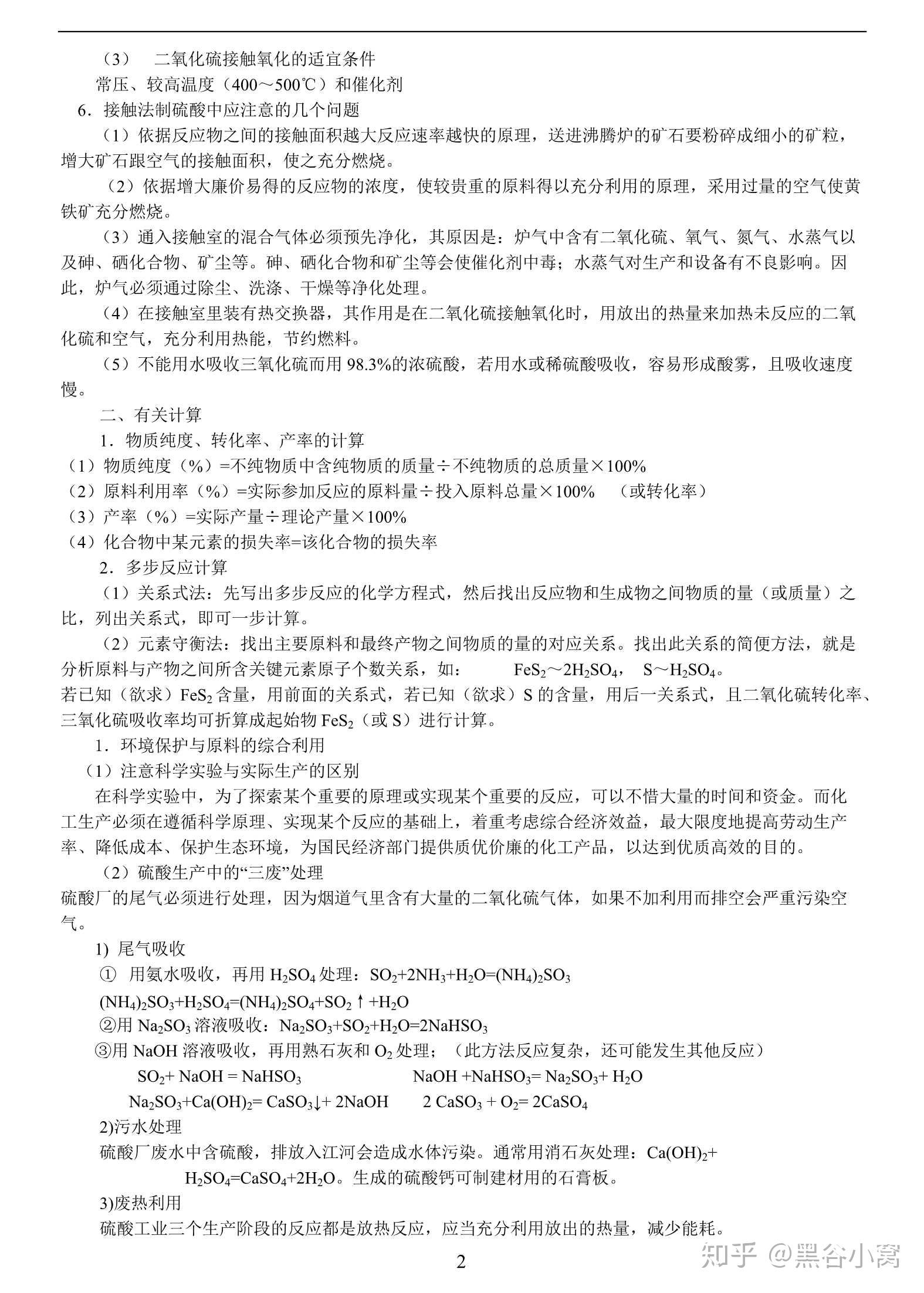 高考化學環境保護的考點是什麼環境保護的知識點彙總有題有解析高中